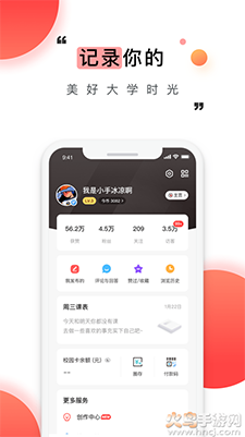今日校园app下载手机版下载 v9.9.6
