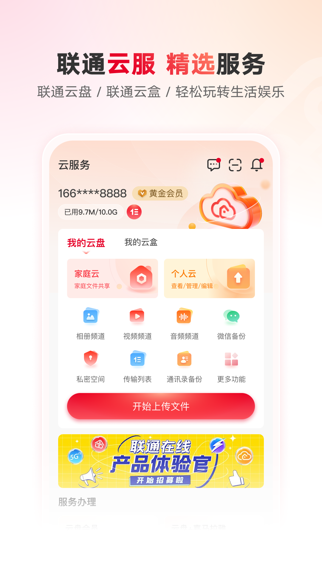 联通智家app官方正版 v8.7.0