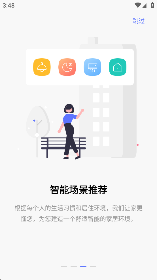 控客智能app官方下载 v2.9.5