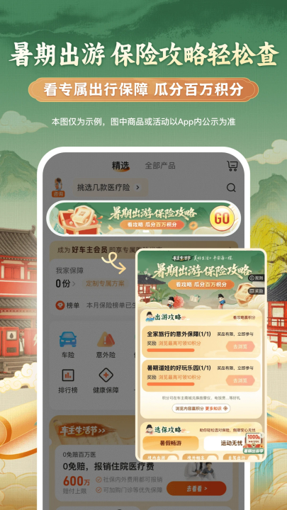 平安好车主app官方最新版 v6.05.1