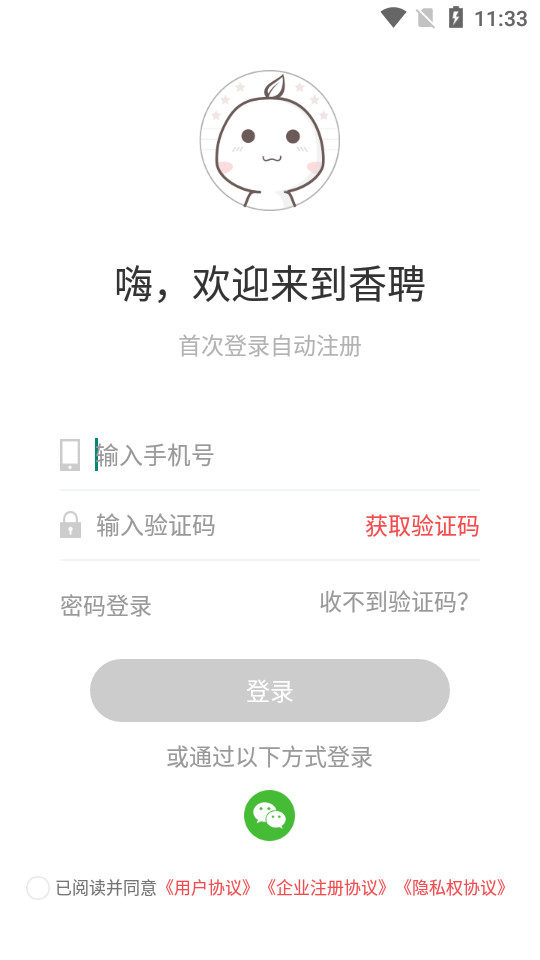 香聘app v4.4.0.6