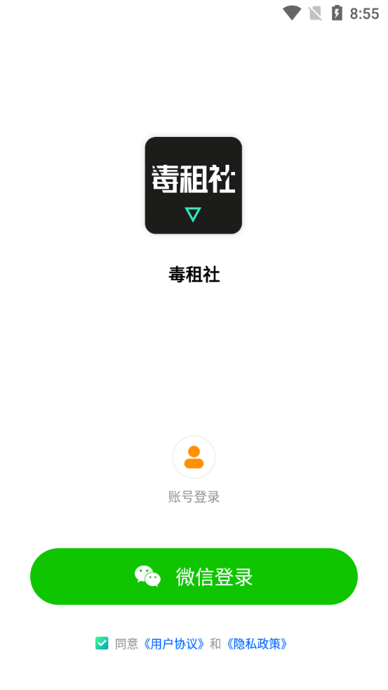 毒租社app v1.7.0