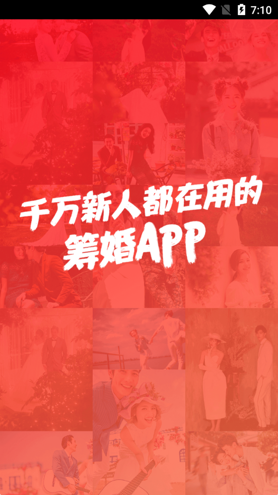 婚芭莎APP v7.74.0