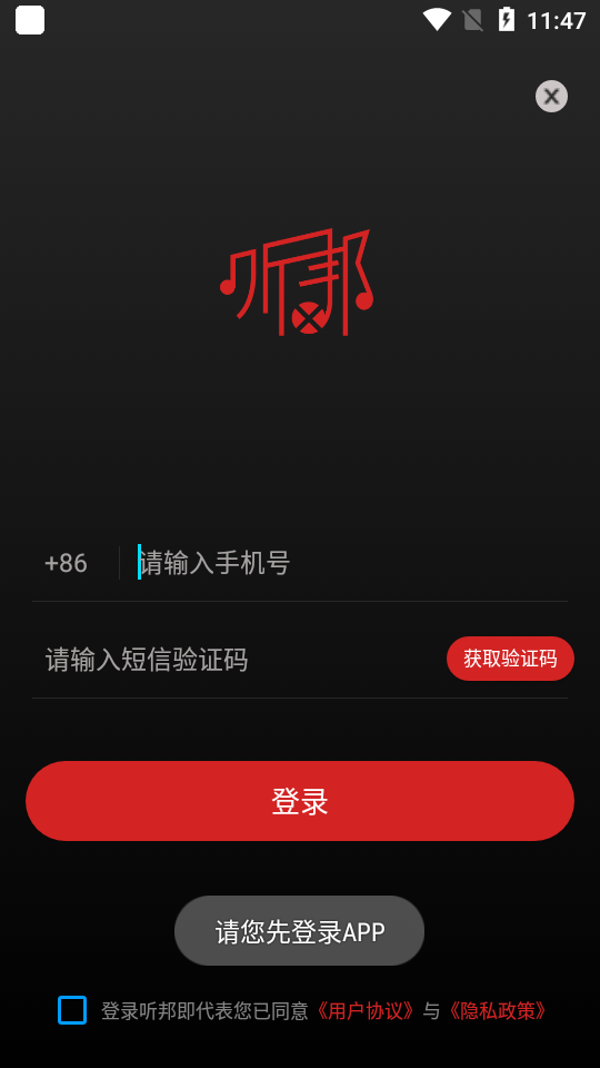 听邦软件 v1.0.8
