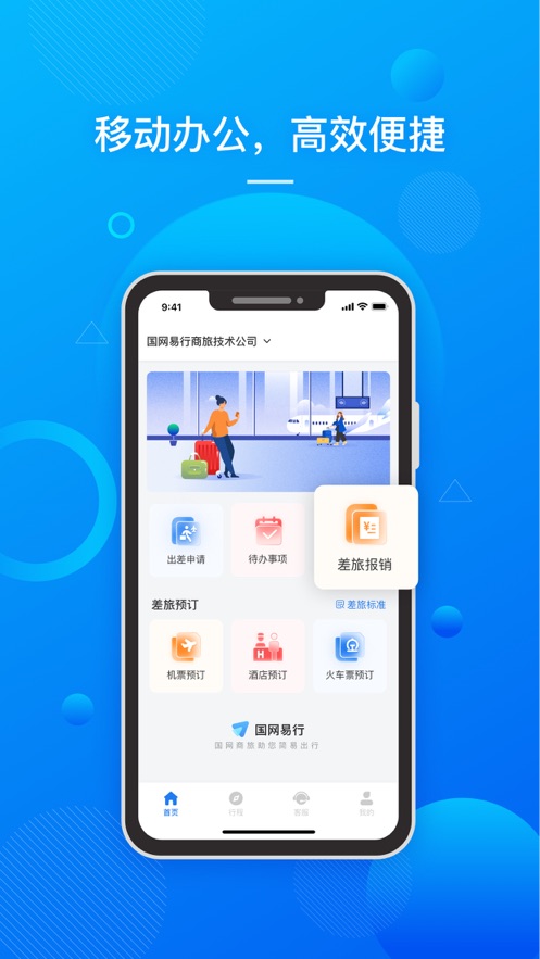 国网易行app官方 v2.0.4