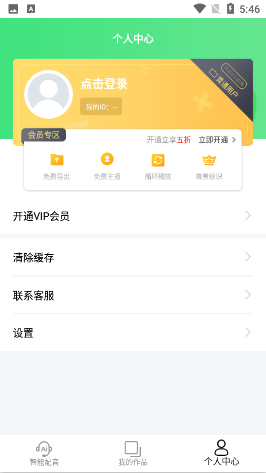 豌豆配音APP v2.0.10