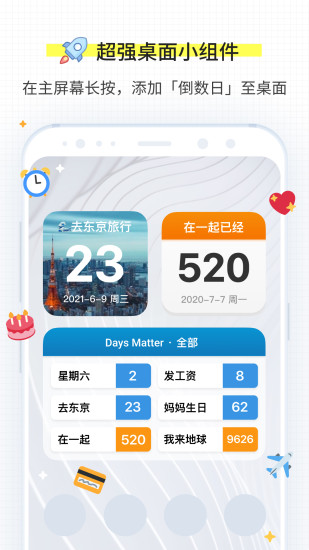 倒数日app v1.26.4