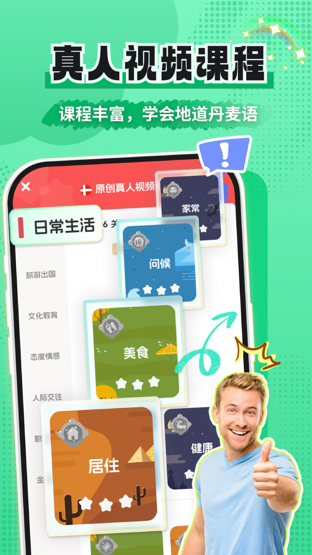 丹麦语学习app v1.0.2