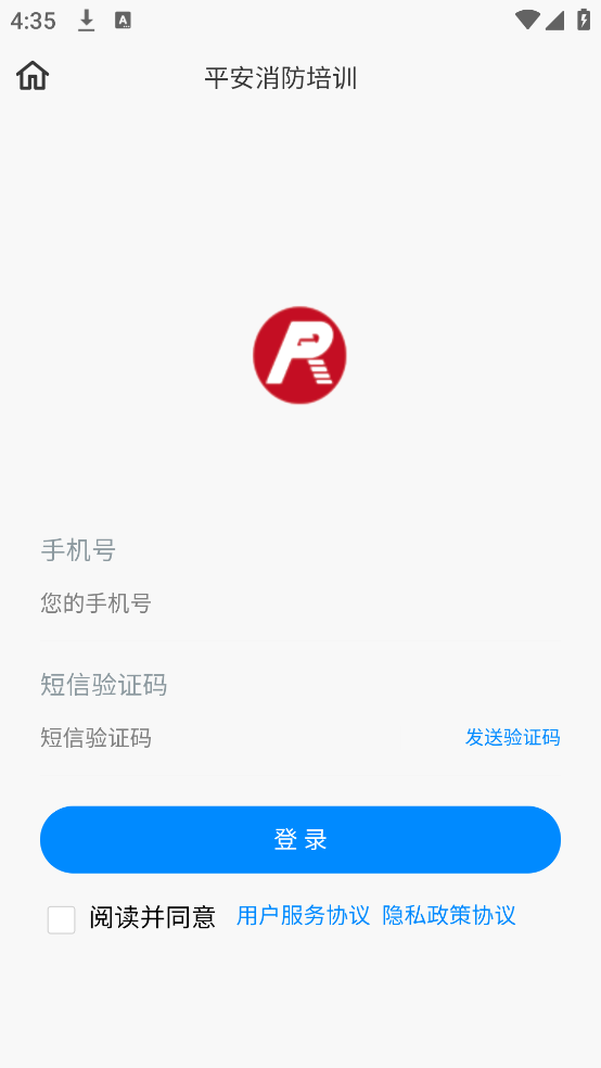 平安消防培训学习软件 v1.1.2