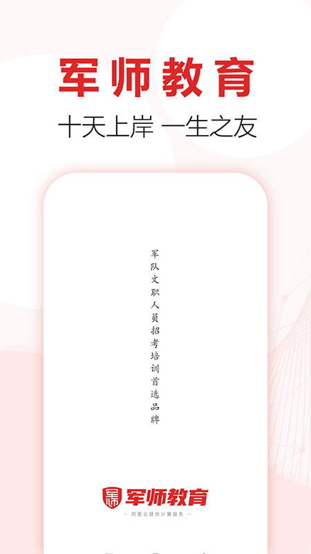 军师教育app v1.1.2.7