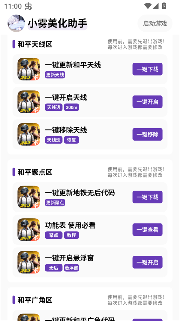 小雾美化助手app 1.49安卓版 v1.49