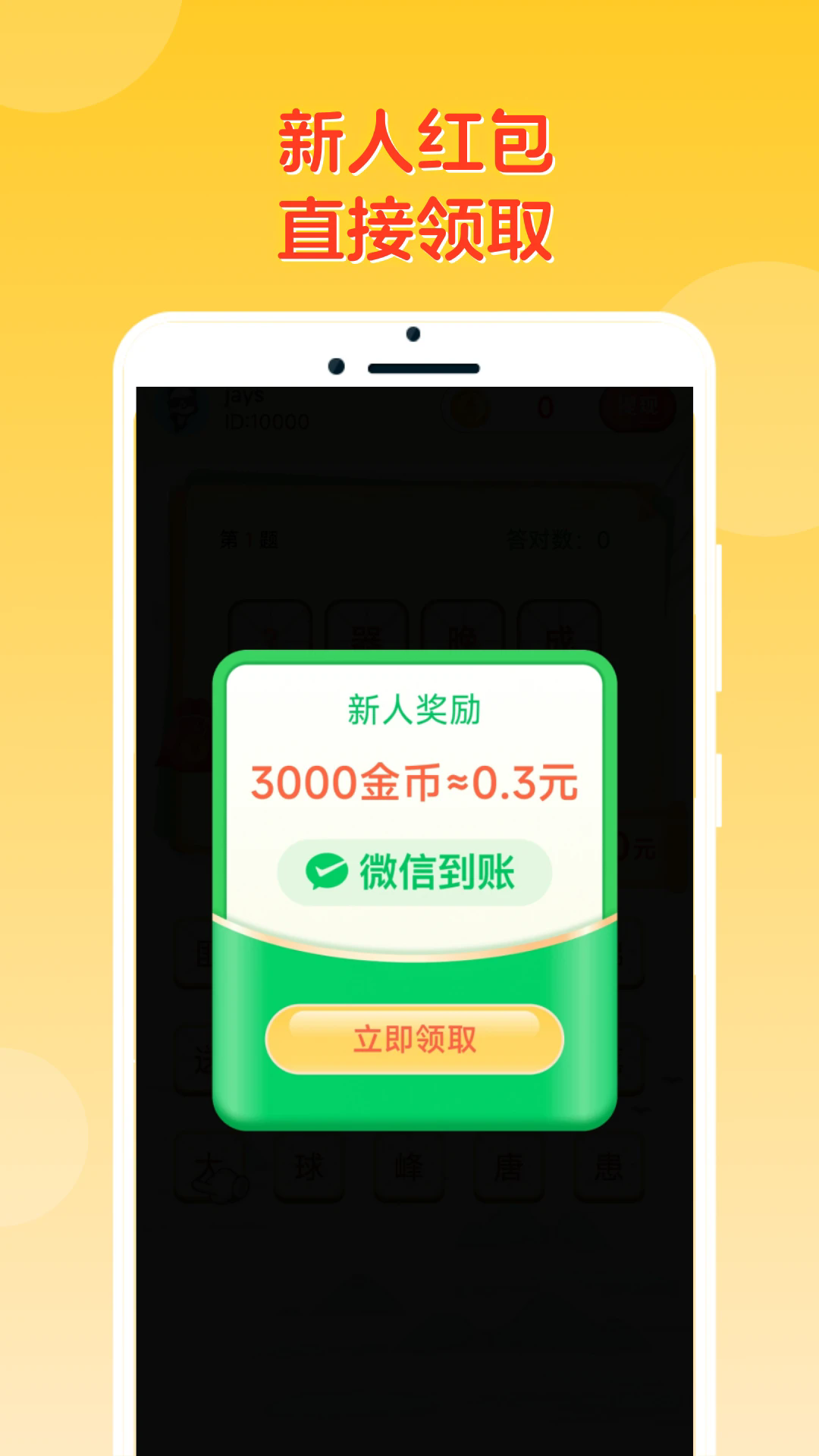 答题冠军app v4.5.5