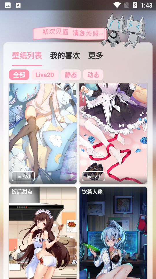 傲娇壁纸二次元动态壁纸APP v1.0