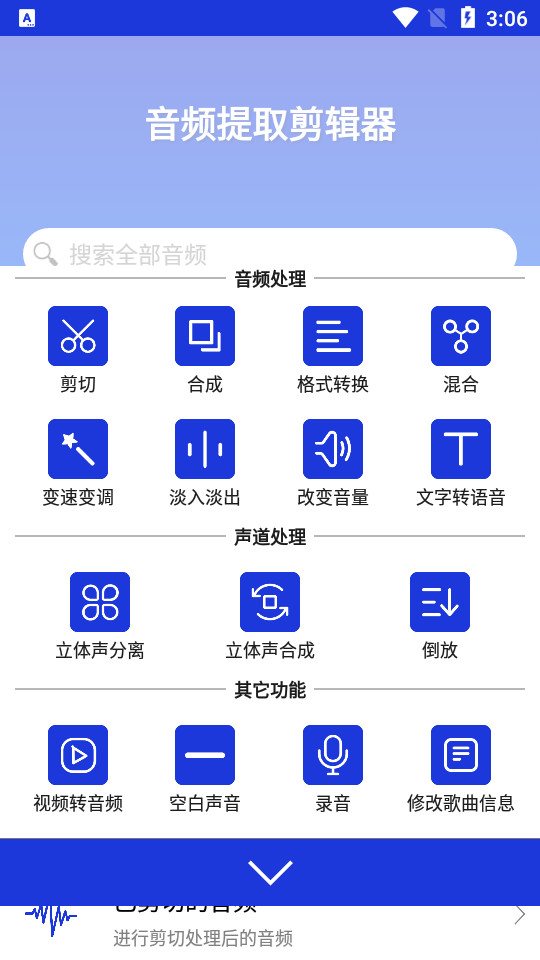 音频提取剪辑器app v5.25.01