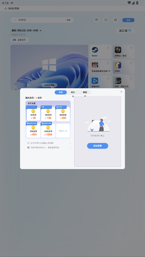 顺网云电脑app官方版 4.0.0安卓版 v4.0.0