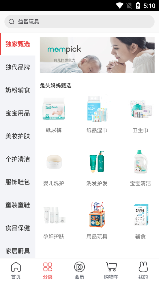 蜜芽宝贝app v9.8.6