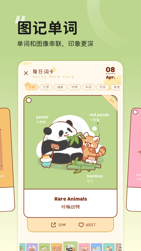 奶酪单词APP下载 v4.3.5