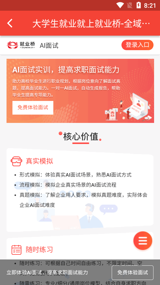 就业桥官方 v1.0.0