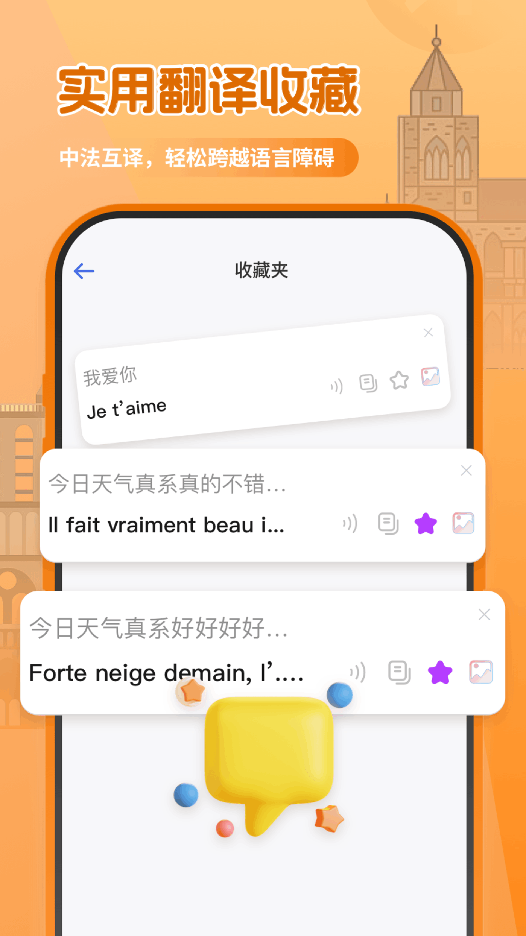 法语翻译助手app v1.0.3