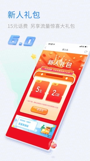山东移动app v6.0.0