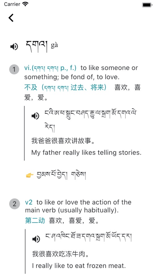 德格方言词典安卓版 v1.1.2
