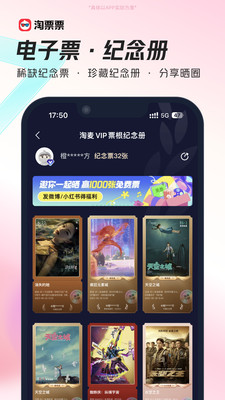 淘票票app官方下载 v11.25.1