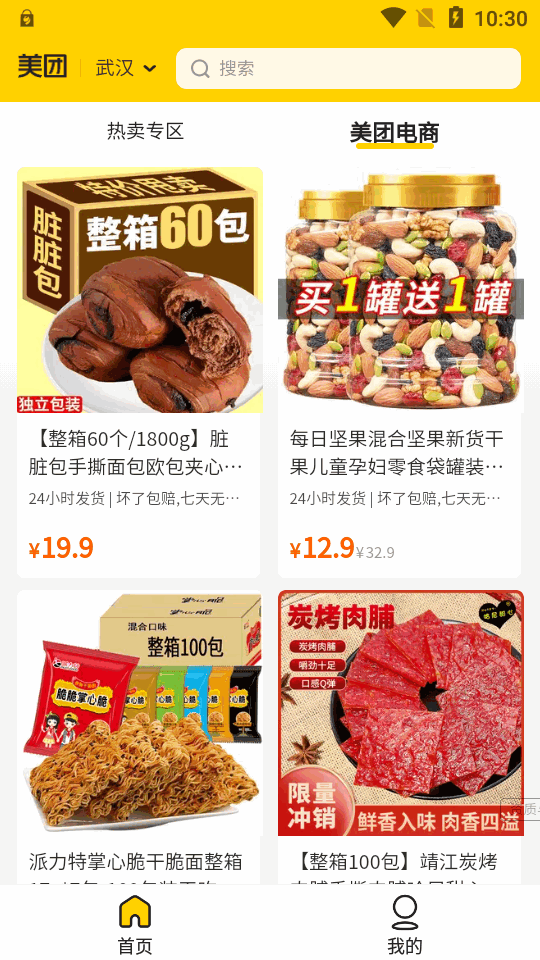 美团精简版apk v12.10.200