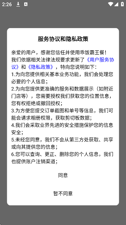 乖饭霸王餐app安卓版 v1.1.35