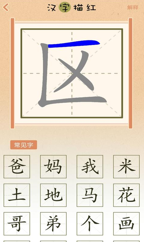 汉字小英雄app v1.0