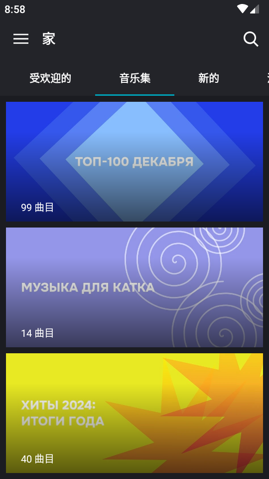 Zaycev.net音乐中文版 v9.4.0