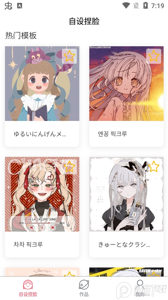 自设捏脸app v2.0.1
