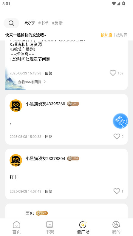 小黑猫漫画app官方版 1.3.1最新版 v1.3.1