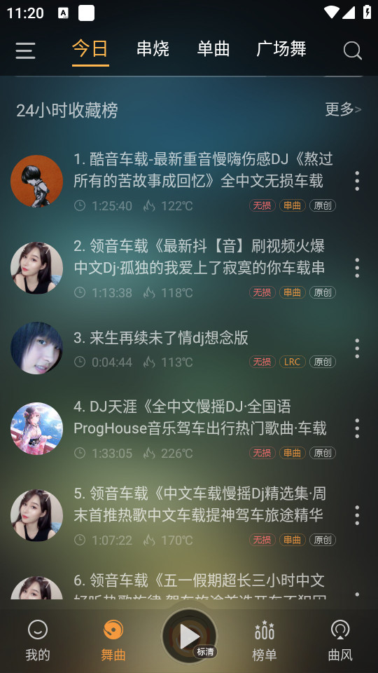 快嗨DJ手机版 v5.2.0