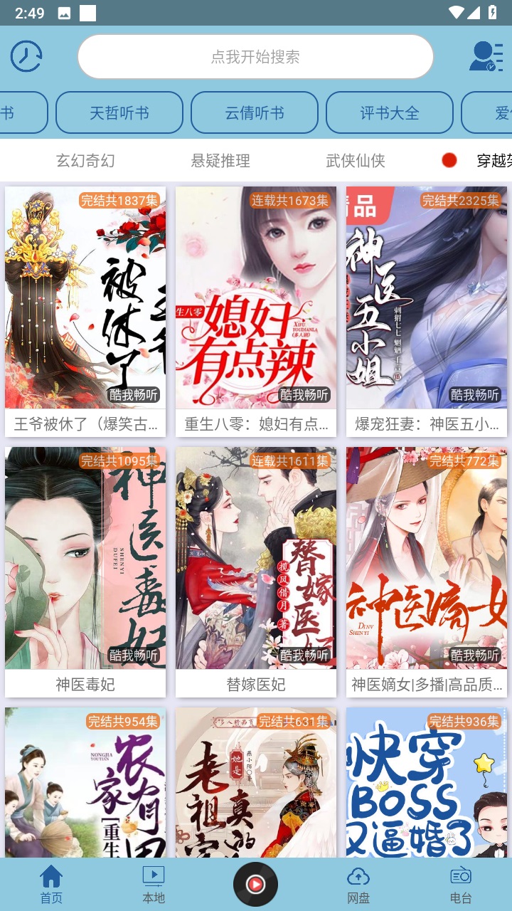 昊昊听书最新版 3.0手机版 v3.0