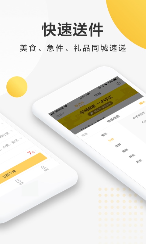 美团配送app v3.53.5.1023
