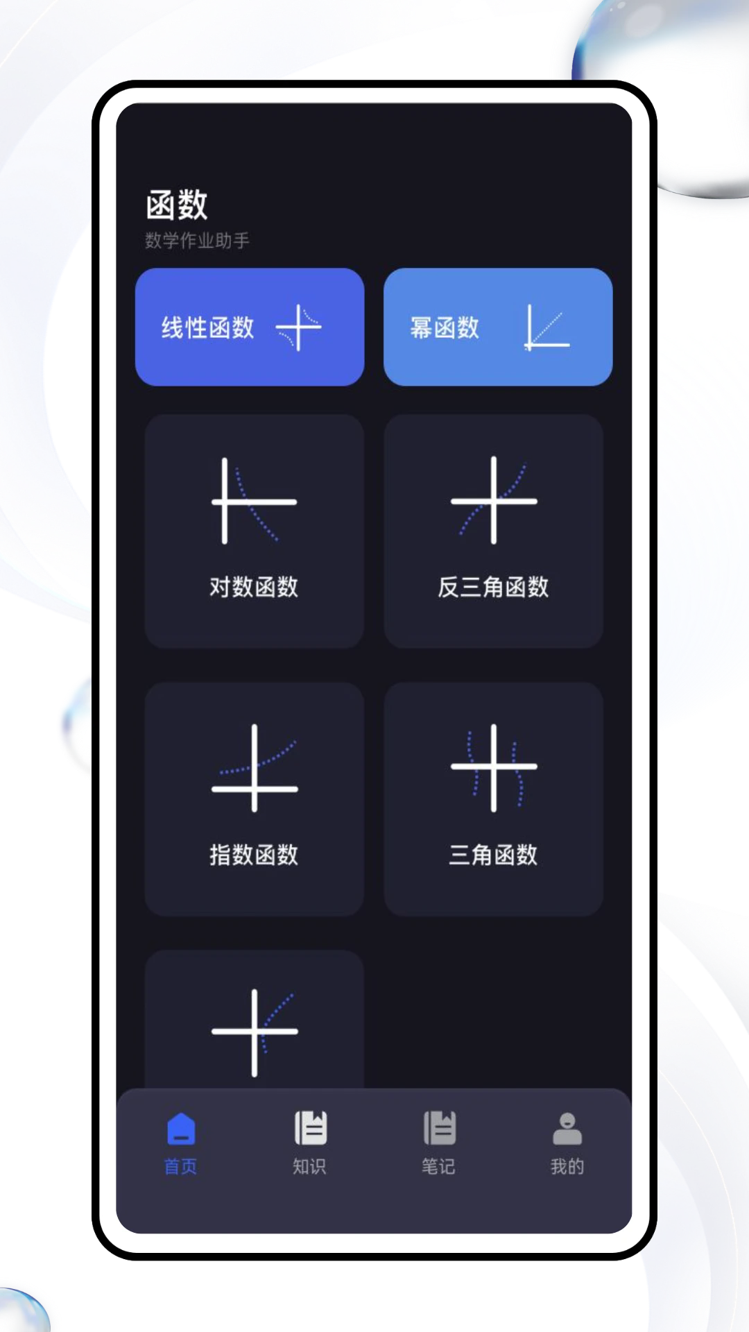 照片数学软件 v4.0.0