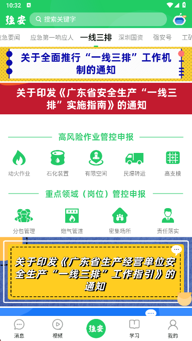 学习强安最新版 v3.0.2