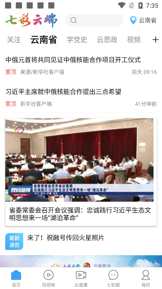 七彩云端app v5.2.1