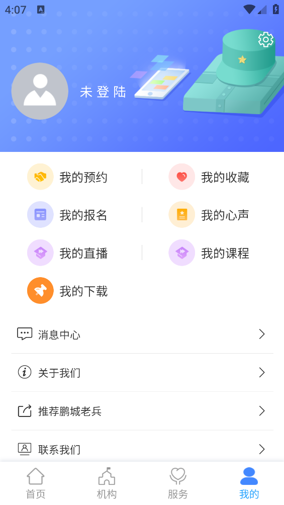 退役电子优待证app(鹏城老兵) v1.1.20