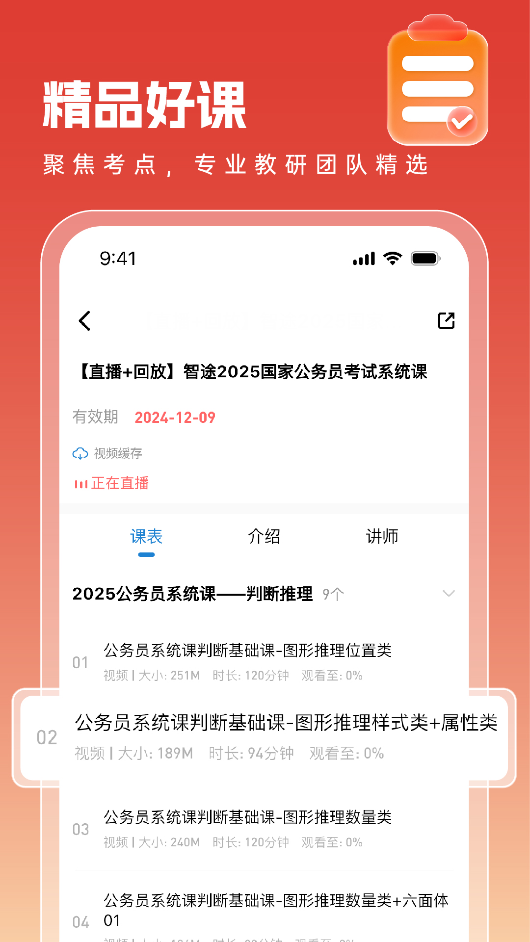 智途在线APP下载 v1.0.21