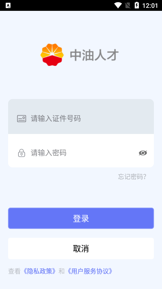 中油人才app最新版本 v1.2.9