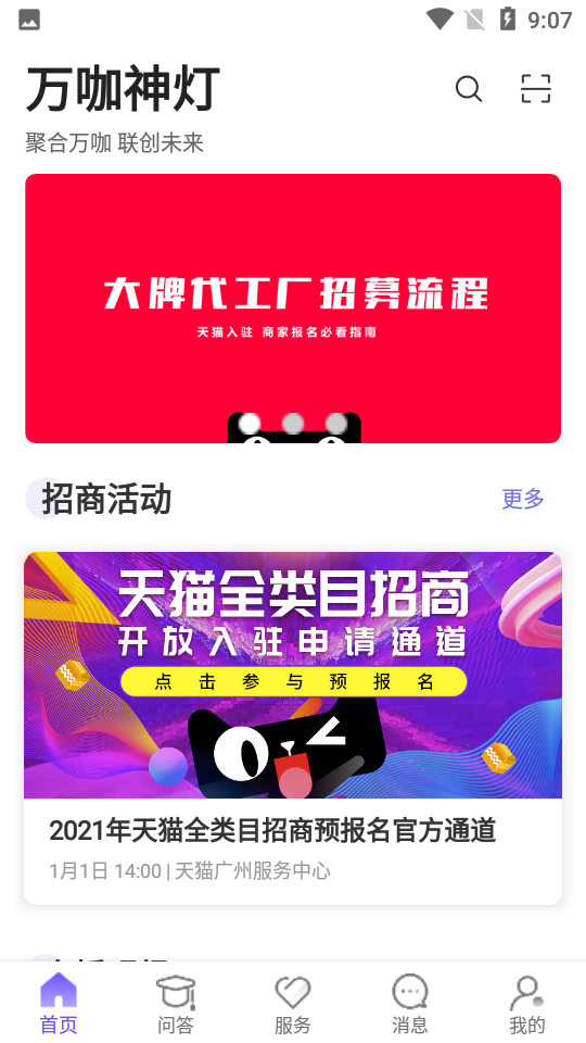 万咖神灯APP v3.0.2