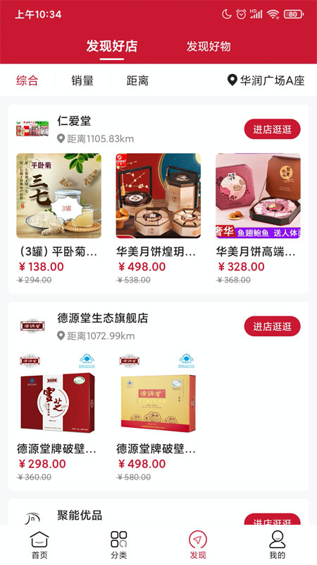智汇岛商城app v2.0.4