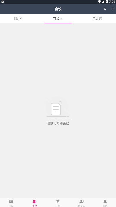 欧锐云会议 v2.3.21.190909