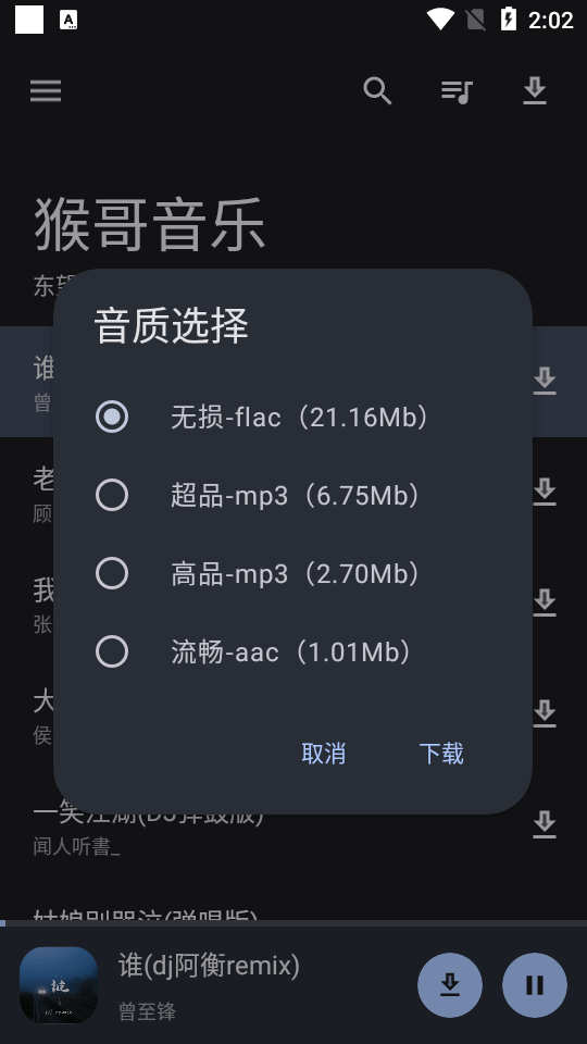 猴哥音乐 v2.0.1
