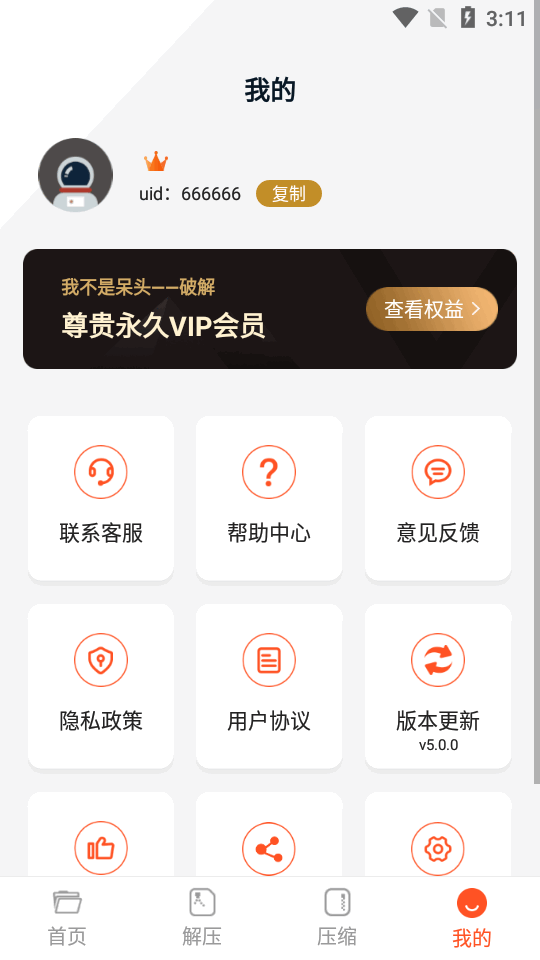 解压rar压缩包的软件 v5.0.0