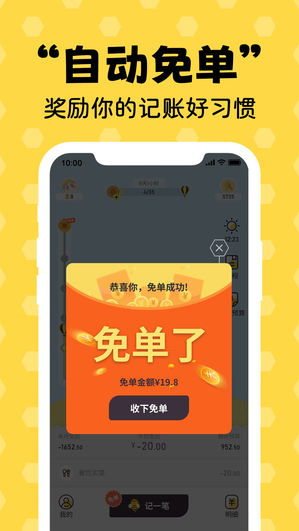 蜂窝记账app v3.3.1