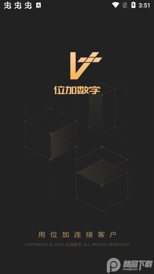 位加数字app v1.0