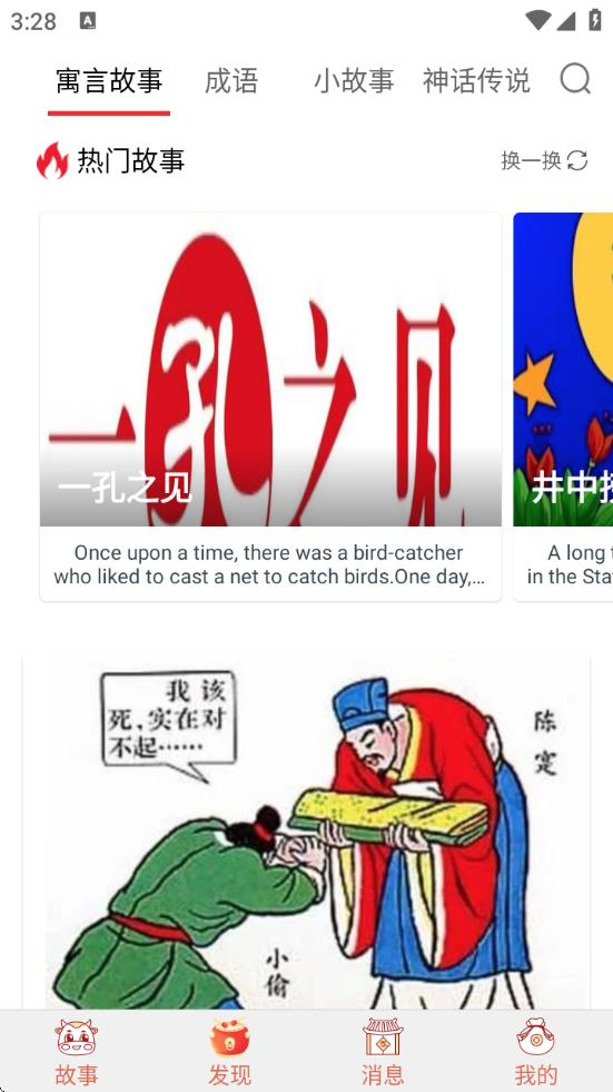 花香英语故事 v2.1.2