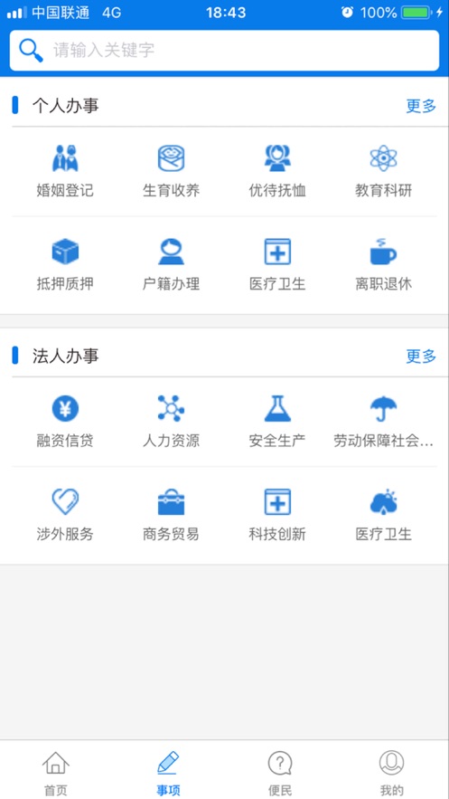 萨都办app v1.2.6
